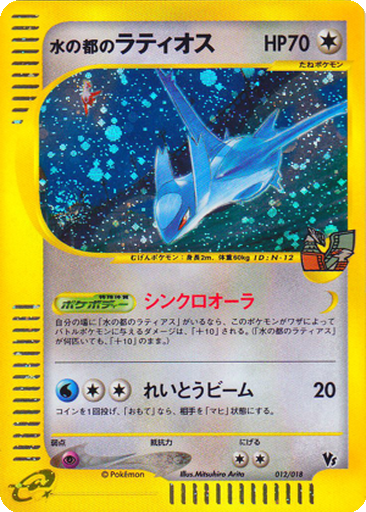 Alto Mare's Latios kart görseli