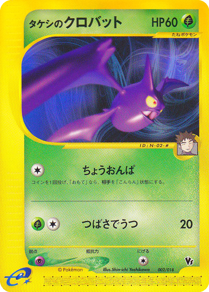 Brock's Crobat 2 - Theater Limited VS Pack kart görseli
