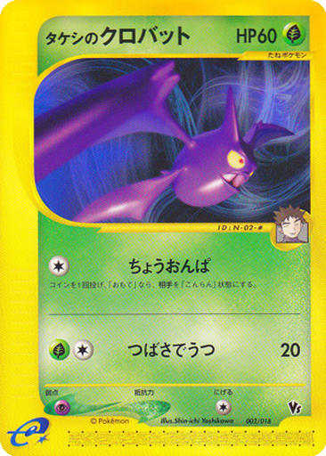 Brock's Crobat 2 - Theater Limited VS Pack kart gorseli