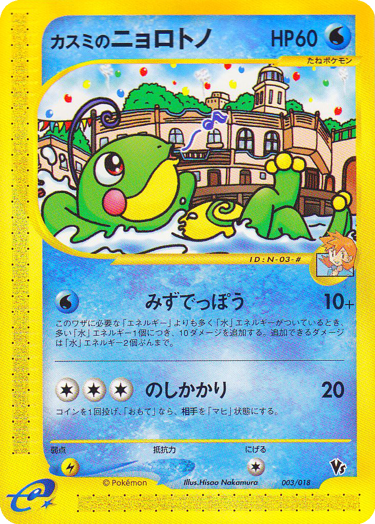 Misty's Politoed 3 - Theater Limited VS Pack kart görseli