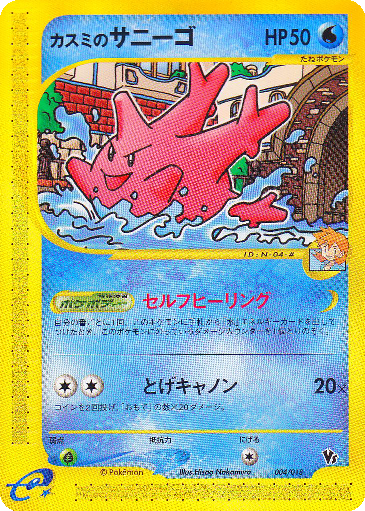 Misty's Corsola 4 - Theater Limited VS Pack kart görseli