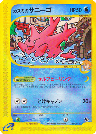 Misty's Corsola 4 - Theater Limited VS Pack kart gorseli