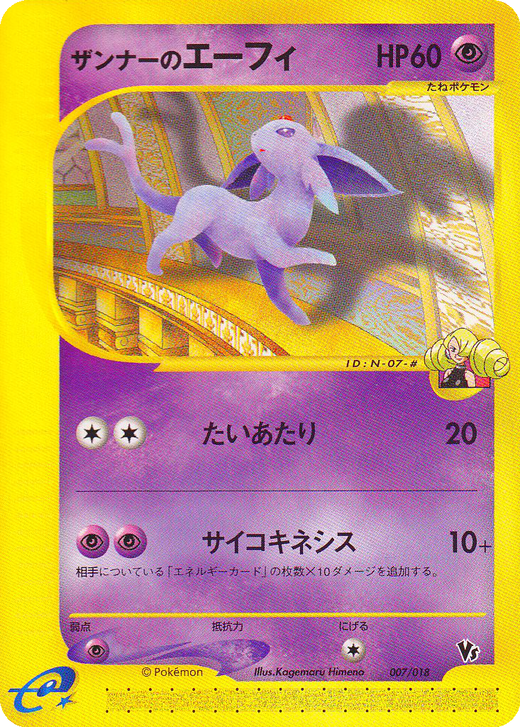 Annie's Espeon 7 - Theater Limited VS Pack kart görseli