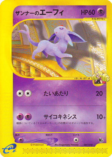 Annie's Espeon 7 - Theater Limited VS Pack kart gorseli