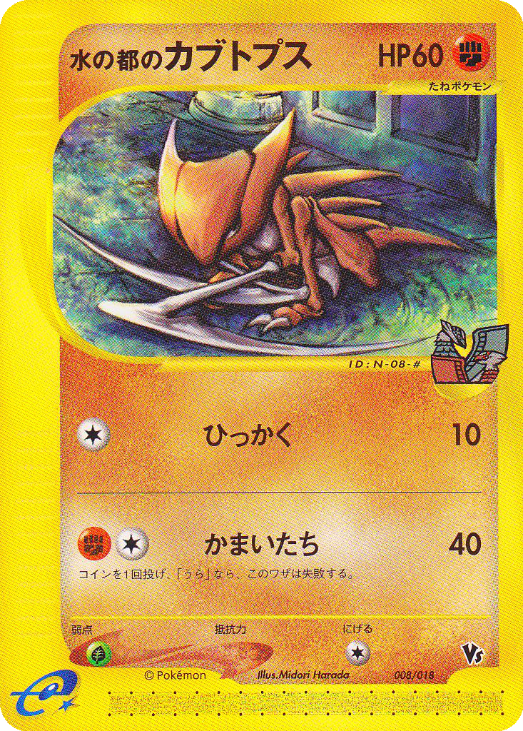 Alto Mare's Kabutops 8 - Theater Limited VS Pack kart görseli