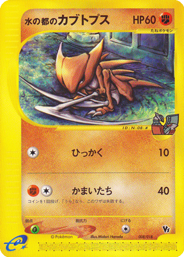 Alto Mare's Kabutops 8 - Theater Limited VS Pack kart gorseli
