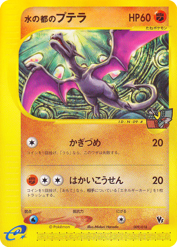 Alto Mare's Aerodactyl 9 - Theater Limited VS Pack kart görseli