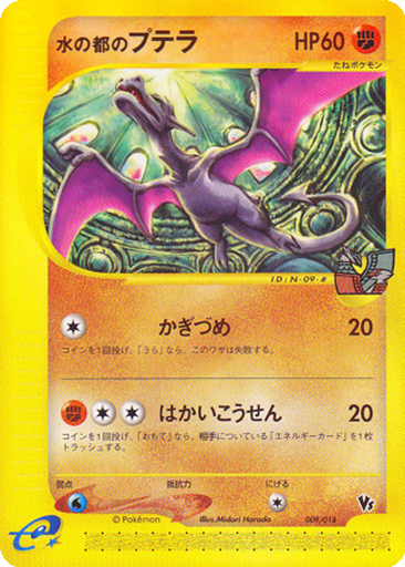 Alto Mare's Aerodactyl 9 - Theater Limited VS Pack kart gorseli