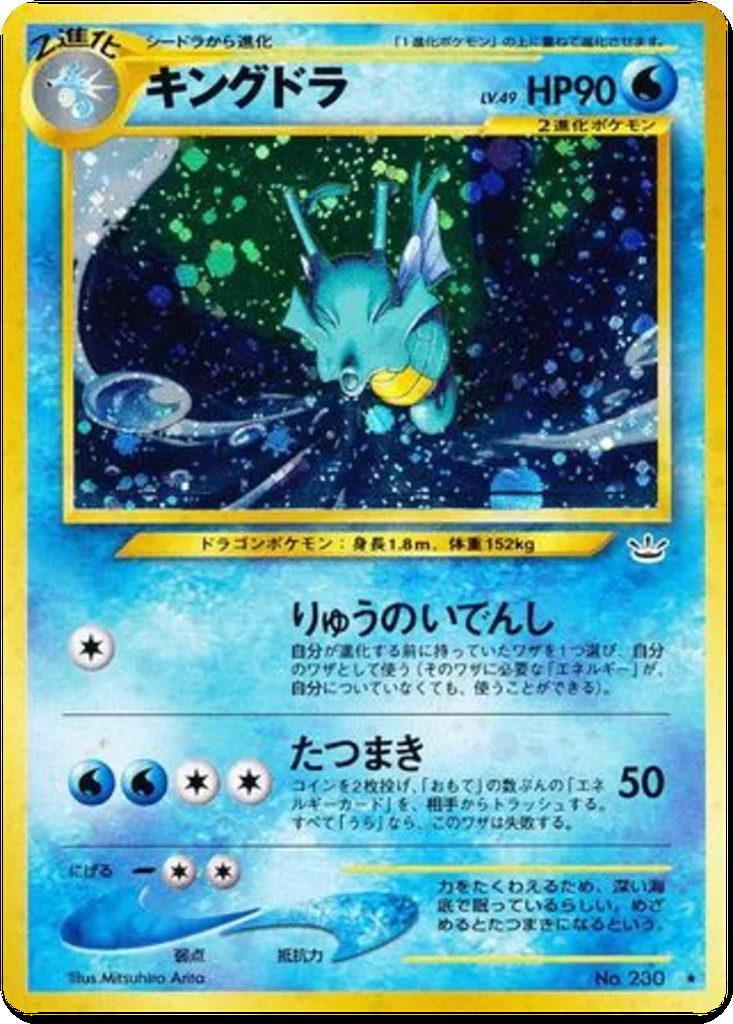 Kingdra 20 - Awakening Legends kart görseli