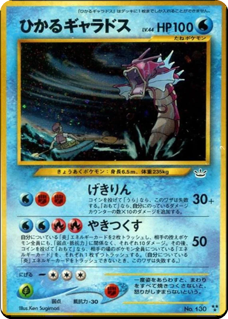 Shining Gyarados 23 - Awakening Legends kart görseli
