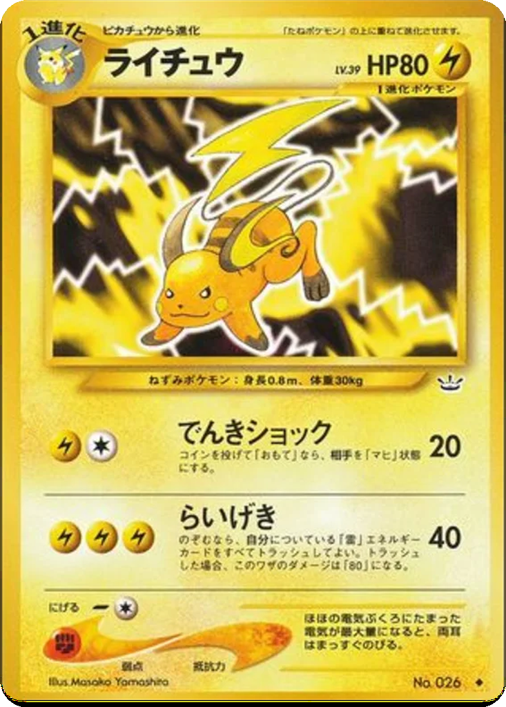 Raichu 25 - Awakening Legends kart görseli