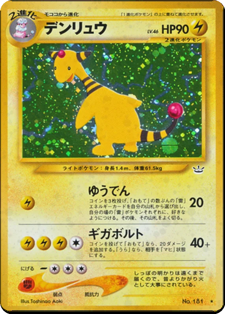 Ampharos 28 - Awakening Legends kart görseli