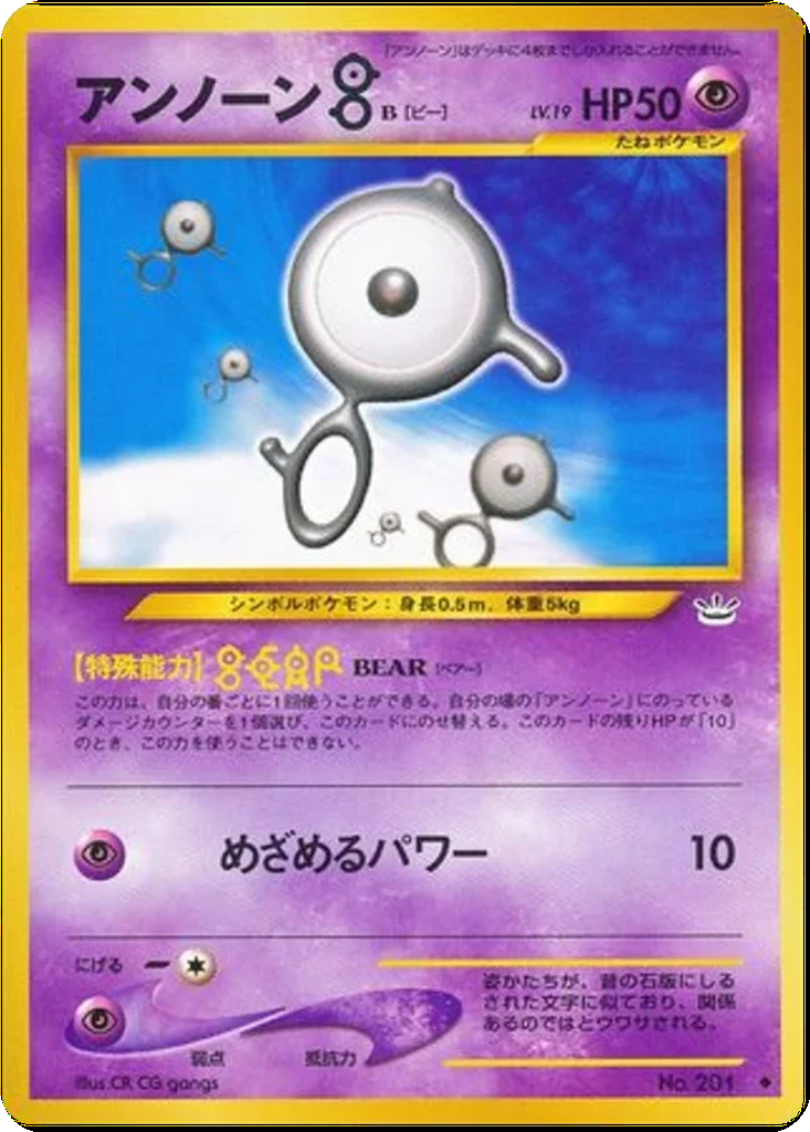 Unown [B] 32 - Awakening Legends kart görseli