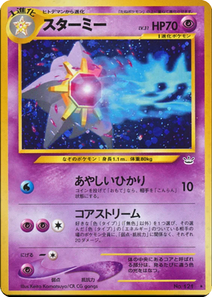 Starmie 34 - Awakening Legends kart görseli