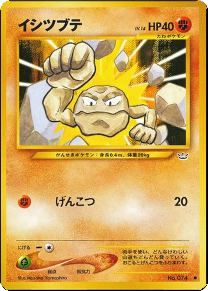 Geodude 37 - Awakening Legends kart görseli