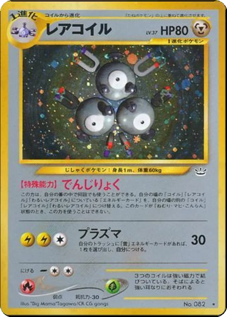 Magneton 45 - Awakening Legends kart görseli
