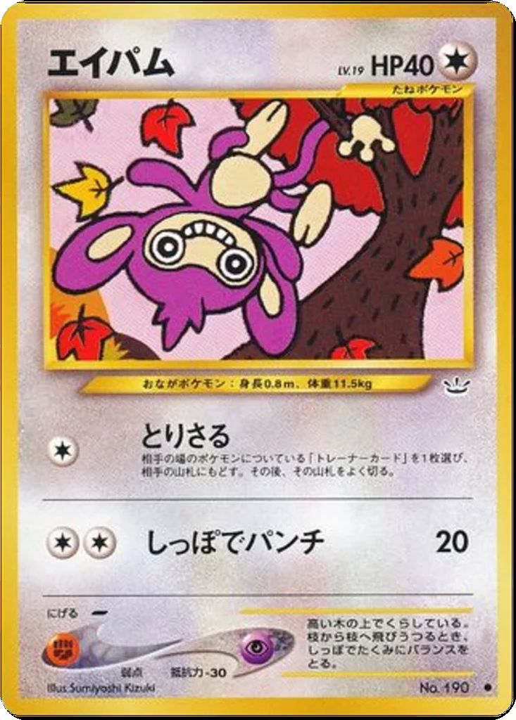 Aipom 47 - Awakening Legends kart görseli