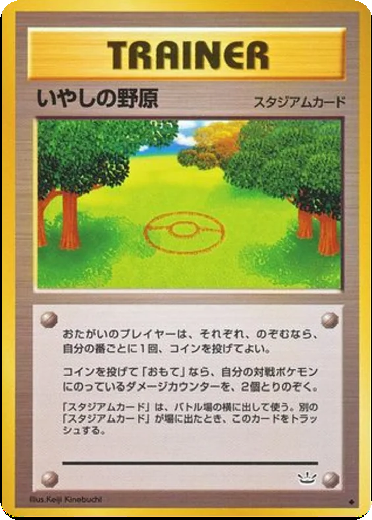 Healing Field 54 - Awakening Legends kart görseli