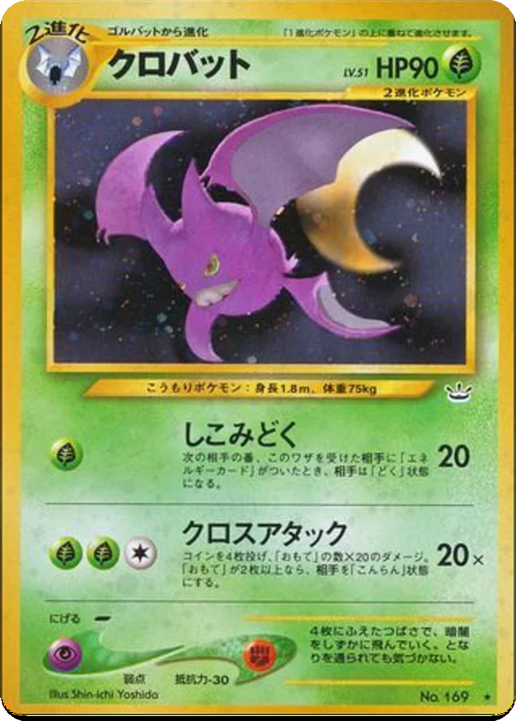 Crobat 6 - Awakening Legends kart görseli