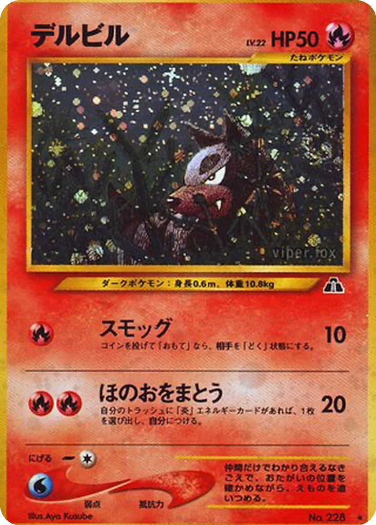 Houndour 12 - Crossing the Ruins... kart görseli