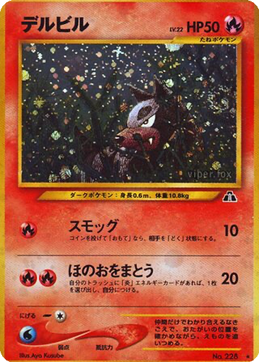 Houndour kart görseli