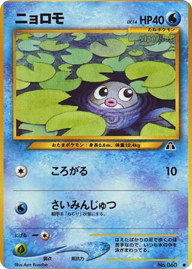 Poliwag 13 - Crossing the Ruins... kart görseli