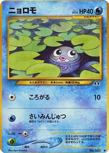 Poliwag kart görseli