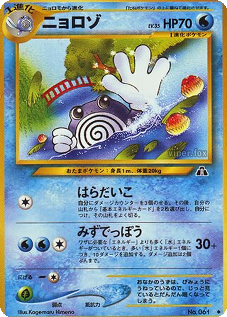 Poliwhirl 16 - Crossing the Ruins... kart görseli