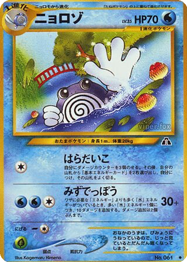 Poliwhirl kart görseli