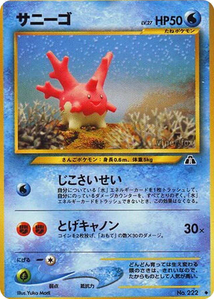 Corsola 17 - Crossing the Ruins... kart görseli