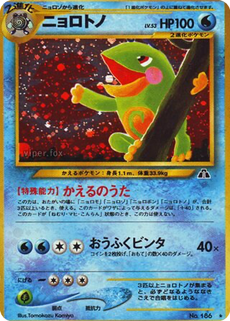 Politoed 19 - Crossing the Ruins... kart görseli