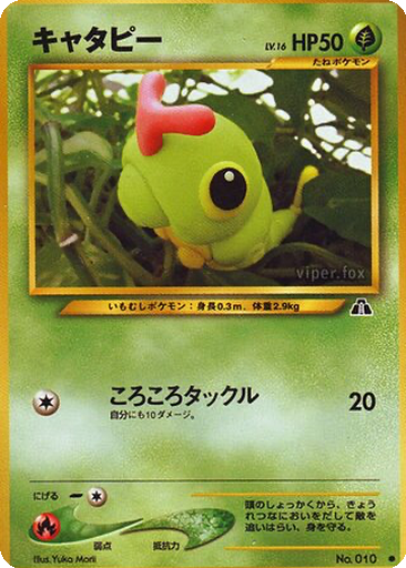 Caterpie kart görseli