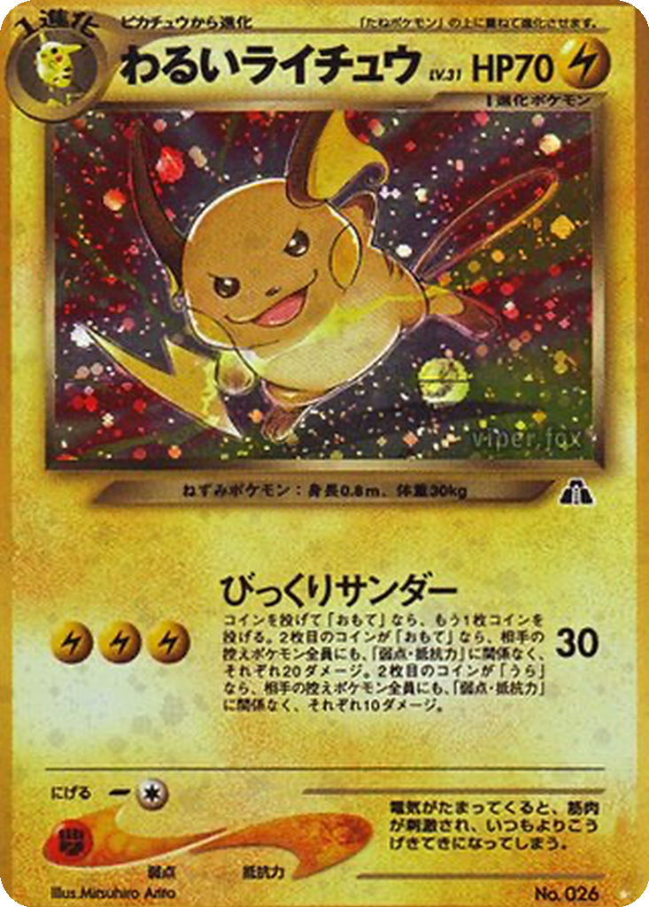 Dark Raichu 21 - Crossing the Ruins... kart görseli