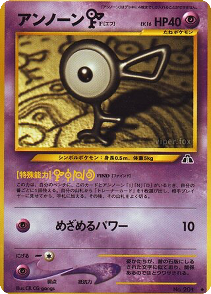 Unown [F] 25 - Crossing the Ruins... kart görseli