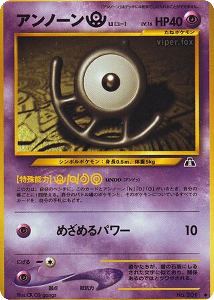 Unown [U] 28 - Crossing the Ruins... kart görseli