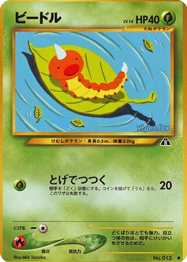 Weedle 2 - Crossing the Ruins... kart gorseli