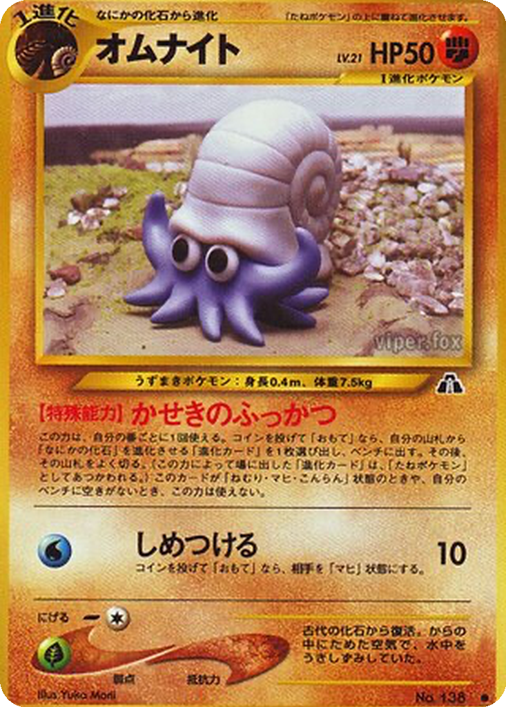 Omanyte 32 - Crossing the Ruins... kart görseli