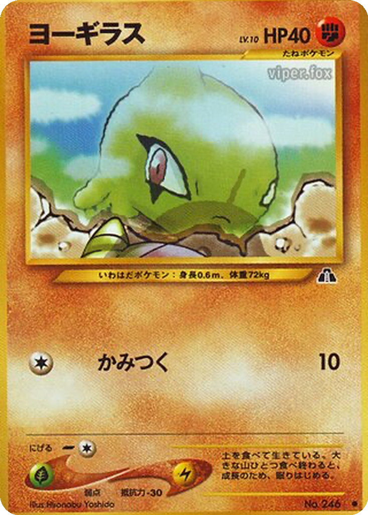 Larvitar 34 - Crossing the Ruins... kart görseli