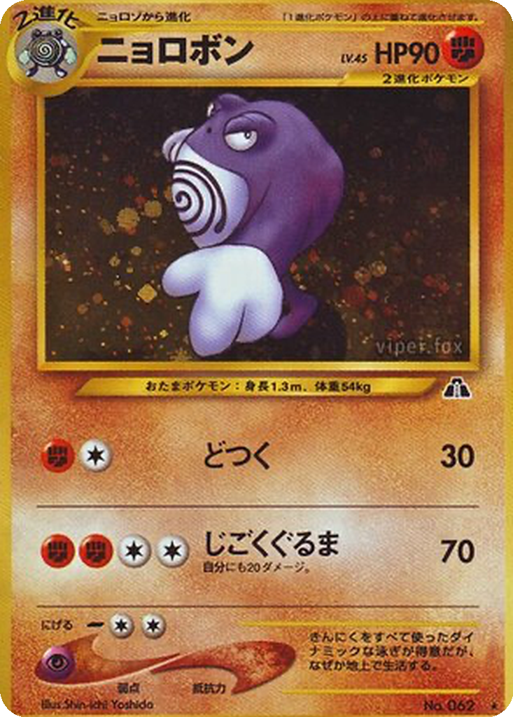 Poliwrath 37 - Crossing the Ruins... kart görseli