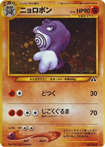 Poliwrath 37 - Crossing the Ruins... kart gorseli