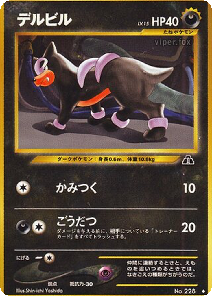 Houndour 39 - Crossing the Ruins... kart görseli
