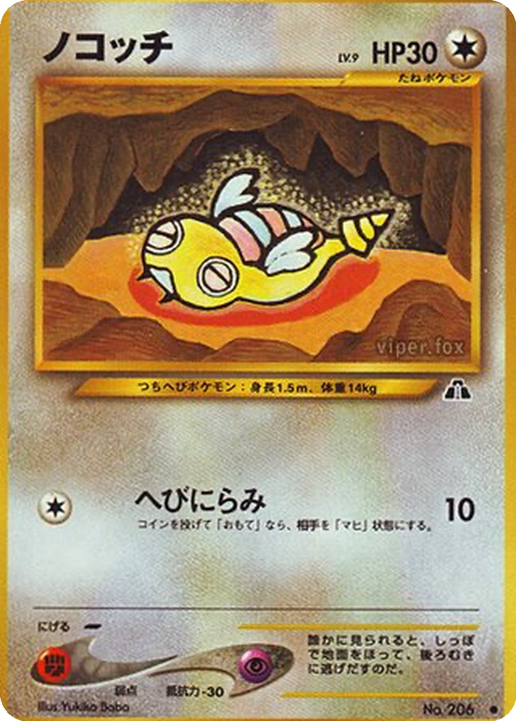 Dunsparce 47 - Crossing the Ruins... kart görseli