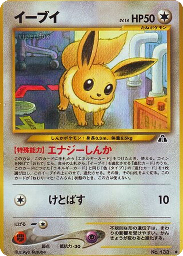 Eevee 49 - Crossing the Ruins... kart görseli
