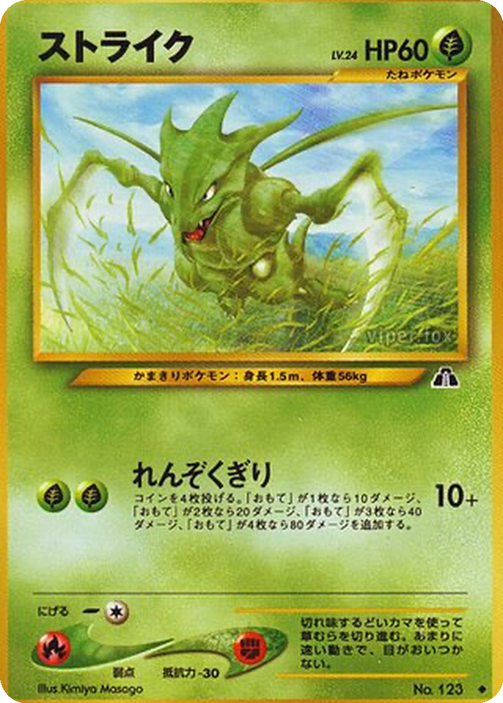Scyther 8 - Crossing the Ruins... kart görseli