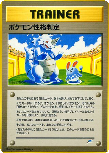 Pokémon Personality Test kart görseli