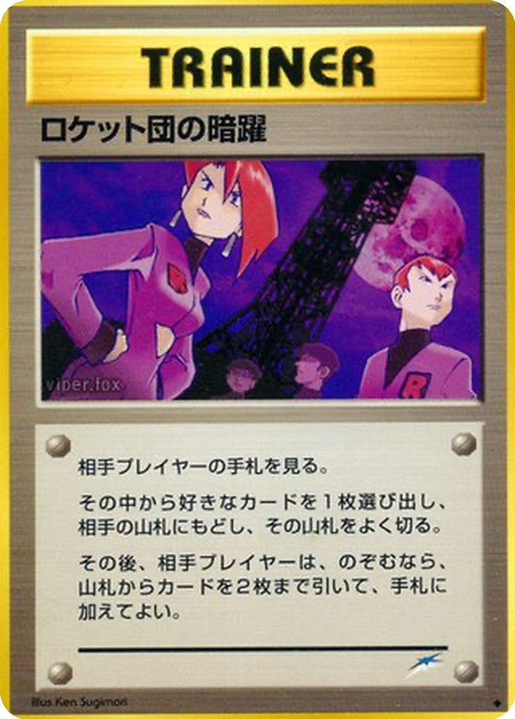 Team Rocket's Evil Deeds 107 - Darkness, and to Light... kart görseli