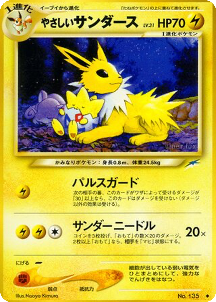Light Jolteon 43 - Darkness, and to Light... kart görseli