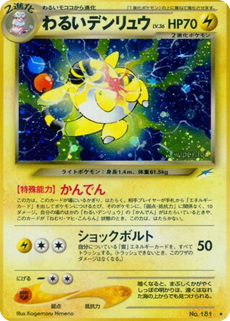 Dark Ampharos 46 - Darkness, and to Light... kart görseli