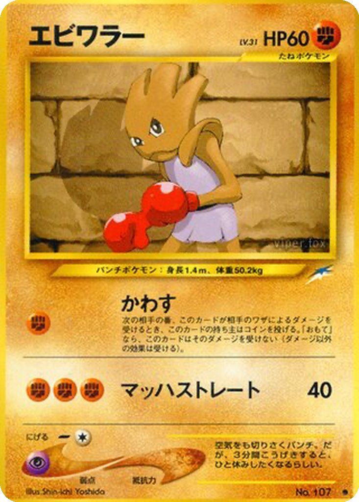 Hitmonchan 70 - Darkness, and to Light... kart görseli