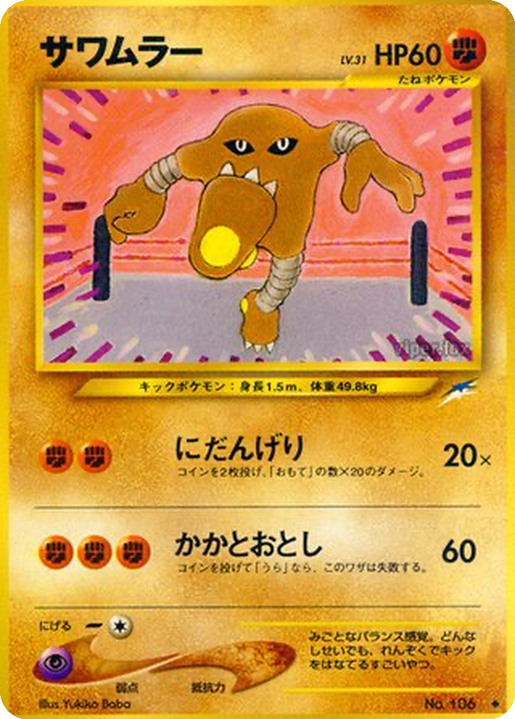 Hitmonlee 75 - Darkness, and to Light... kart görseli